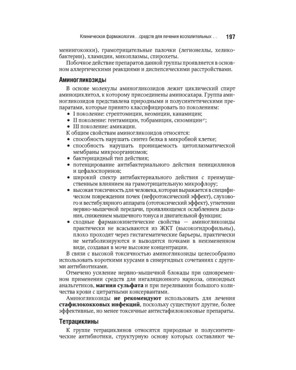 Клиническая фармакология. Акушерство. Гинекология. Бесплодный брак. 2-е изд., перераб.и доп