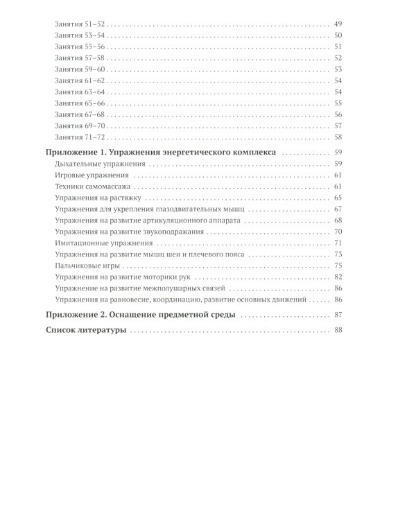 Энергетические комплексы. Нейропсихологические занятия с детьми. 2-3 года