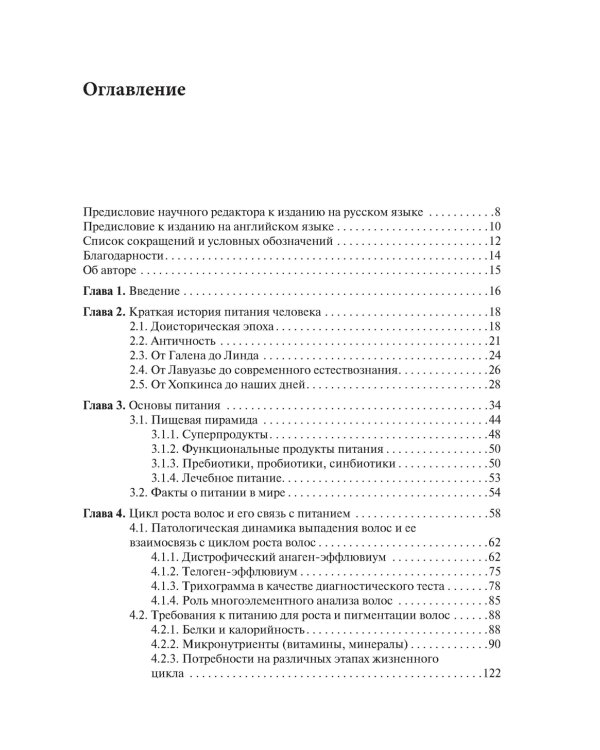 Питание для здоровых волос. Руководство по пониманию и надлежащей практике