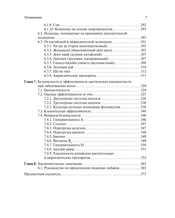 Питание для здоровых волос. Руководство по пониманию и надлежащей практике