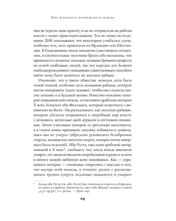 Конунг навсегда: Жизнь Олава Святого, самого кровавого викинга