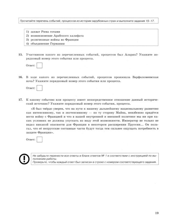 ОГЭ 2026. История. 32 варианта. Типовые варианты экзаменационных заданий