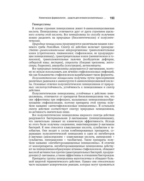 Клиническая фармакология. Акушерство. Гинекология. Бесплодный брак. 2-е изд., перераб.и доп