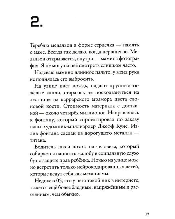 Кеплер-62. Кн. 2: Обратный отсчет