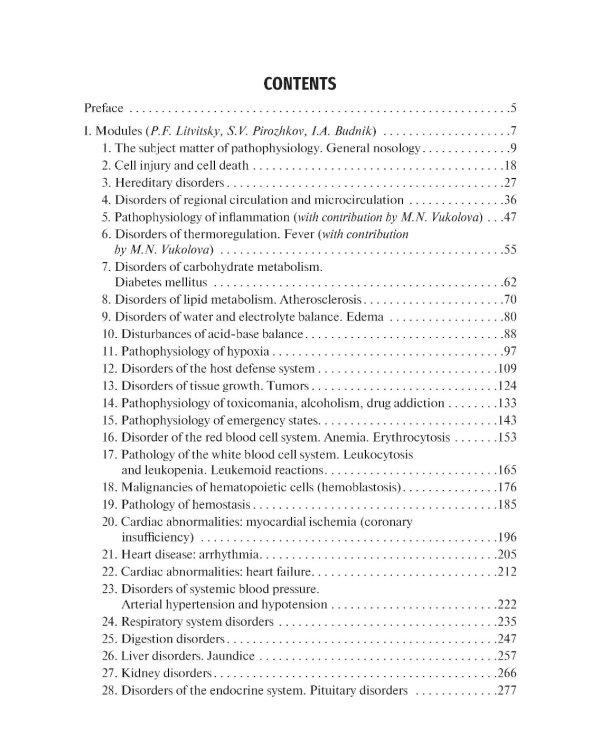 Pathophysiology: сoncise lectures, tests, cases: tutorial guide = Патофизиология. Курс лекций, тесты, задачи
