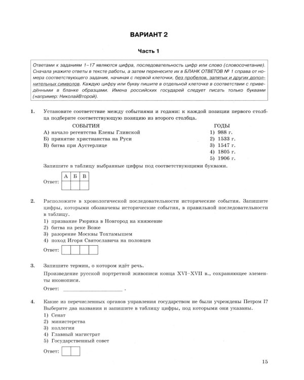 ОГЭ 2026. История. 32 варианта. Типовые варианты экзаменационных заданий
