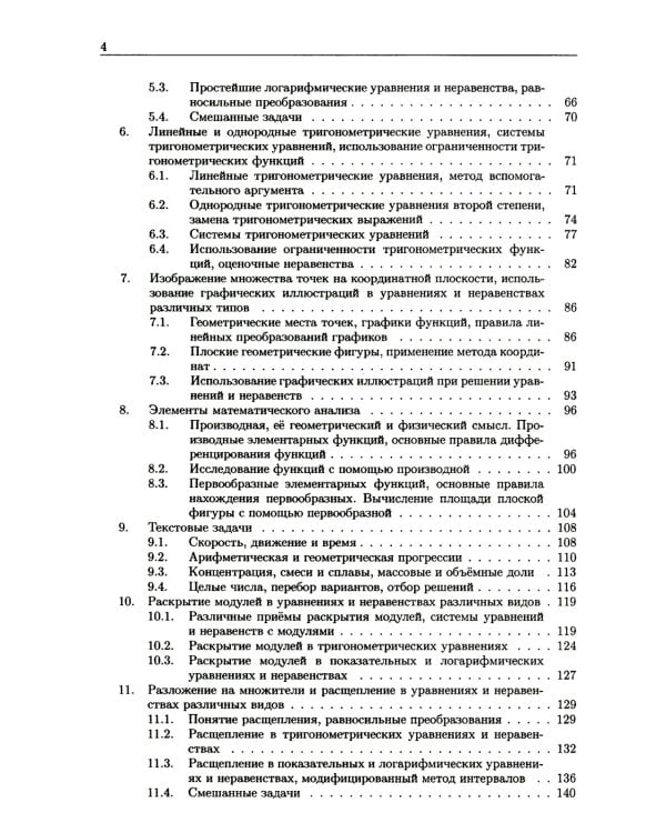 Алгебра. Основной курс с решениями и указаниями: Учебно-методическое пособие. 3-е изд