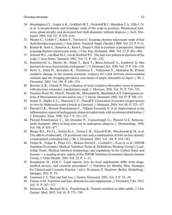 Питание для здоровых волос. Руководство по пониманию и надлежащей практике