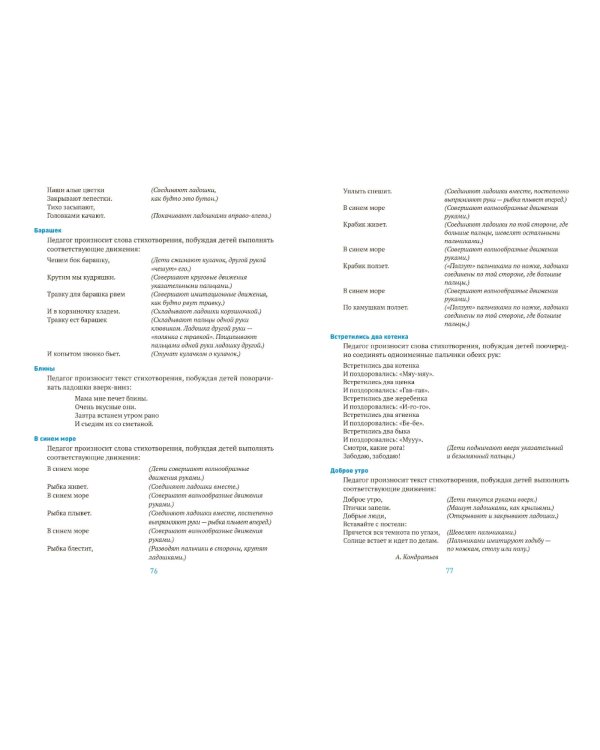 Энергетические комплексы. Нейропсихологические занятия с детьми. 2-3 года