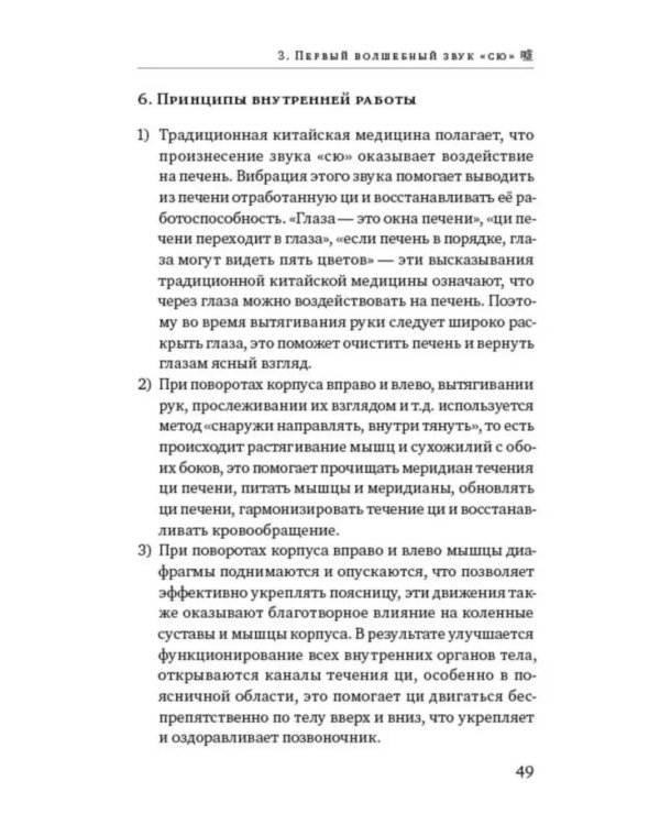 Шесть волшебных звуков: Оздоровительный комплекс цигун
