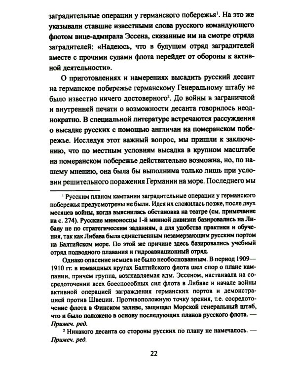 Война на Балтийском море. С августа 1914 по март 1915 г