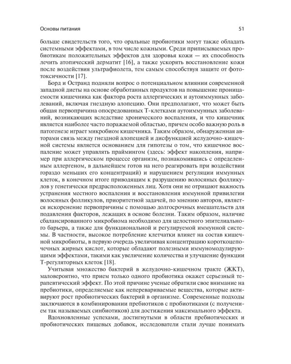 Питание для здоровых волос. Руководство по пониманию и надлежащей практике