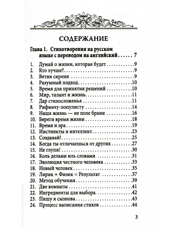 Сборник стихов на русском и английском языках