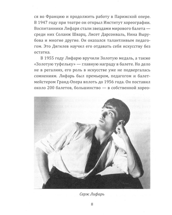 Я, балет и Сергей Дягилев