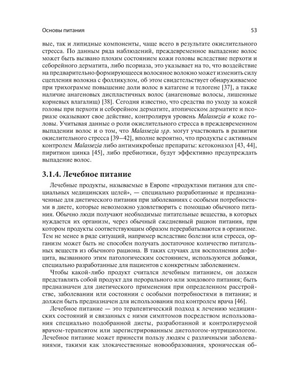 Питание для здоровых волос. Руководство по пониманию и надлежащей практике