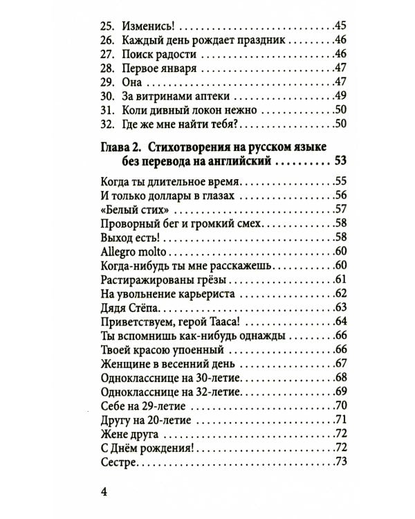 Сборник стихов на русском и английском языках