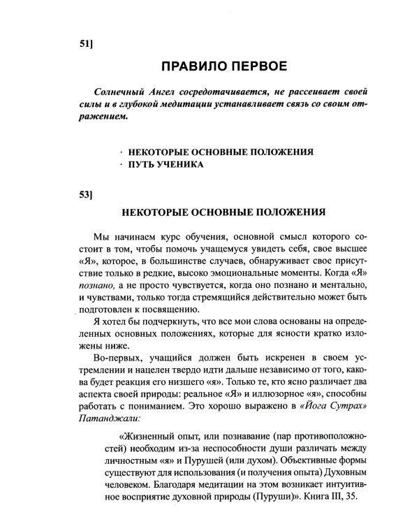 Трактат о белой магии или Путь Ученика. 5-е изд