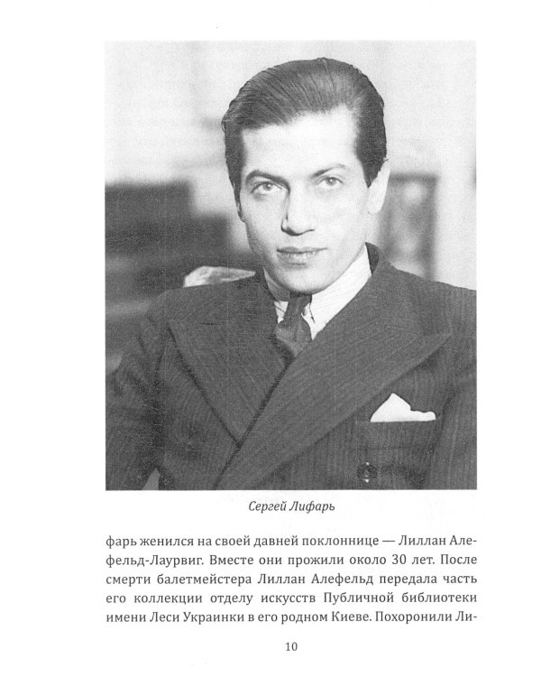 Я, балет и Сергей Дягилев