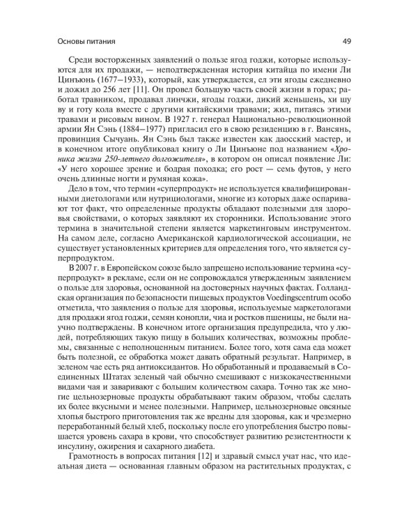 Питание для здоровых волос. Руководство по пониманию и надлежащей практике