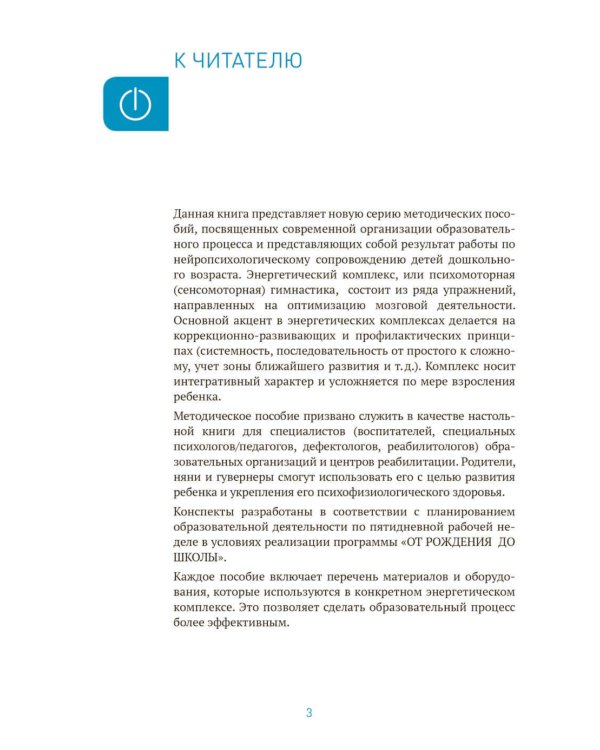 Энергетические комплексы. Нейропсихологические занятия с детьми. 2-3 года