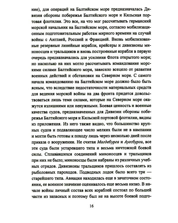 Война на Балтийском море. С августа 1914 по март 1915 г