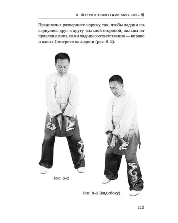 Шесть волшебных звуков: Оздоровительный комплекс цигун