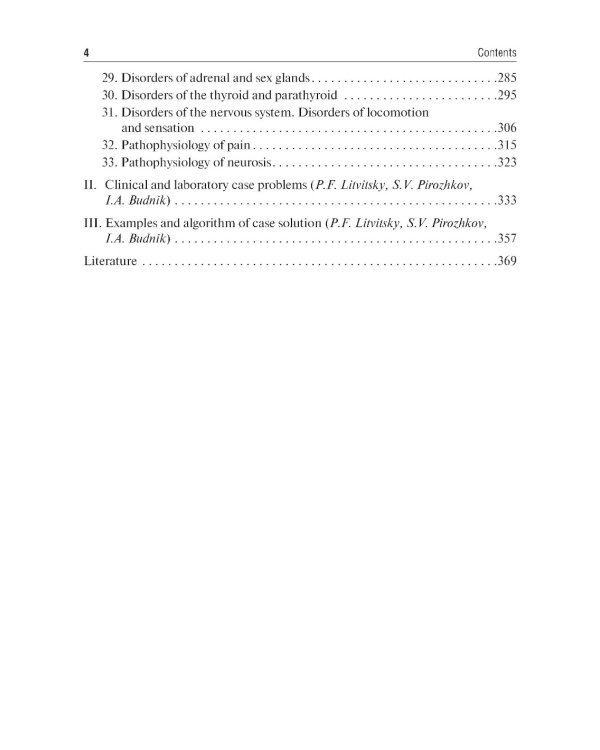 Pathophysiology: сoncise lectures, tests, cases: tutorial guide = Патофизиология. Курс лекций, тесты, задачи