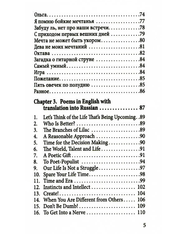 Сборник стихов на русском и английском языках