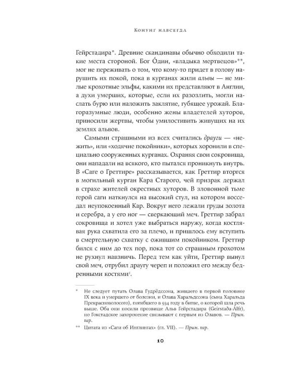 Конунг навсегда: Жизнь Олава Святого, самого кровавого викинга