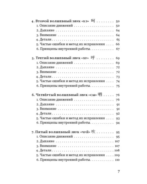 Шесть волшебных звуков: Оздоровительный комплекс цигун