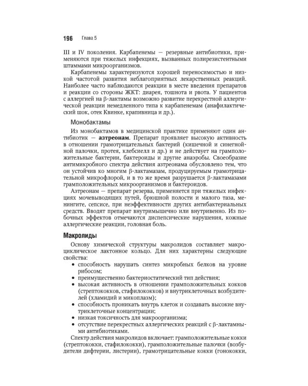 Клиническая фармакология. Акушерство. Гинекология. Бесплодный брак. 2-е изд., перераб.и доп
