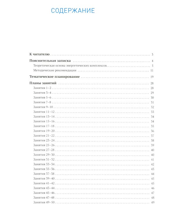 Энергетические комплексы. Нейропсихологические занятия с детьми. 2-3 года