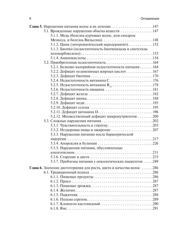 Питание для здоровых волос. Руководство по пониманию и надлежащей практике