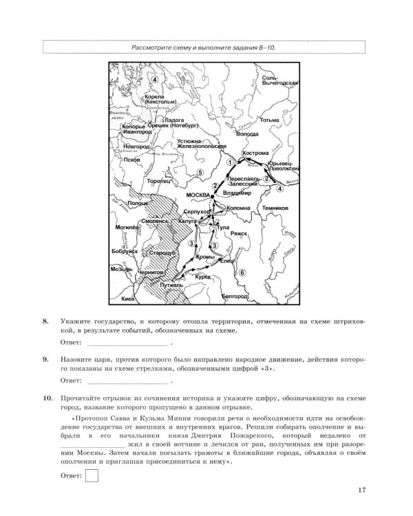 ОГЭ 2026. История. 32 варианта. Типовые варианты экзаменационных заданий