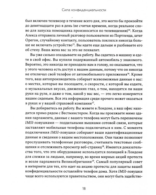 Сила конфиденциальности: почему необходимо обладать контролем над своими персональными данными и как его установить