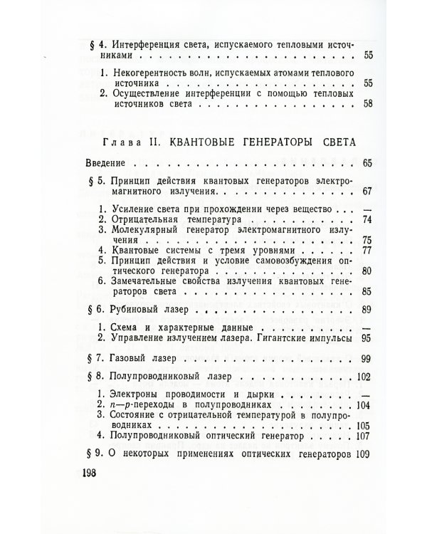 Квантовые генераторы света и нелинейная оптика