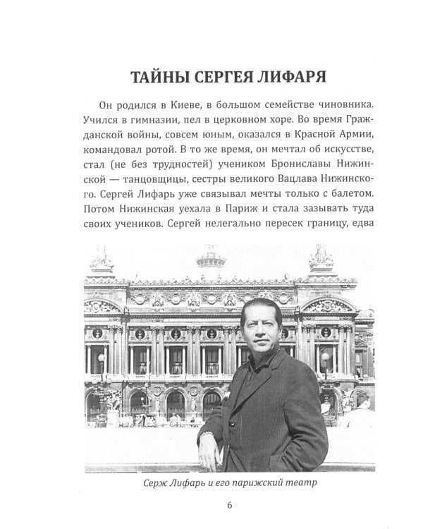 Я, балет и Сергей Дягилев