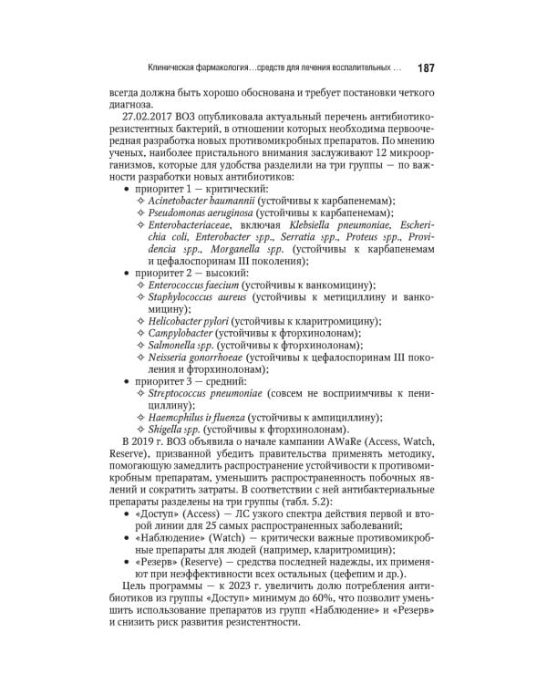 Клиническая фармакология. Акушерство. Гинекология. Бесплодный брак. 2-е изд., перераб.и доп