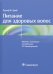 Питание для здоровых волос. Руководство по пониманию и надлежащей практике
