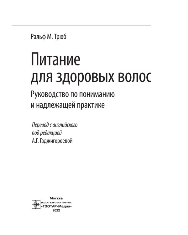 Питание для здоровых волос. Руководство по пониманию и надлежащей практике