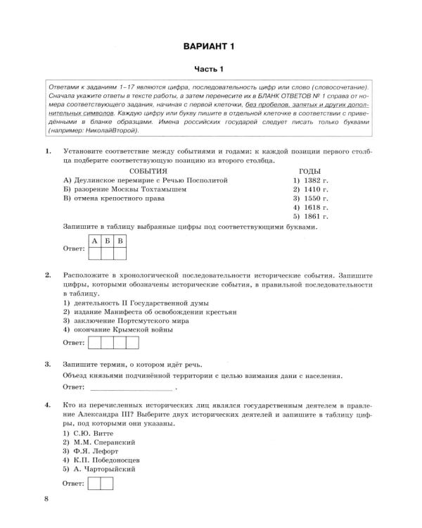 ОГЭ 2026. История. 32 варианта. Типовые варианты экзаменационных заданий