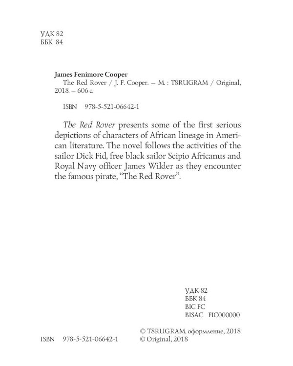 The Red Rover = Красный корсар: на англ.яз