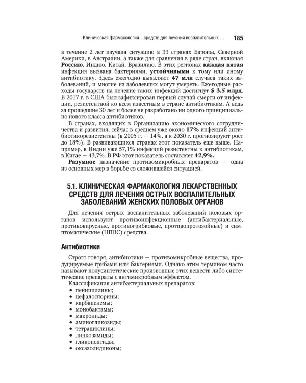 Клиническая фармакология. Акушерство. Гинекология. Бесплодный брак. 2-е изд., перераб.и доп