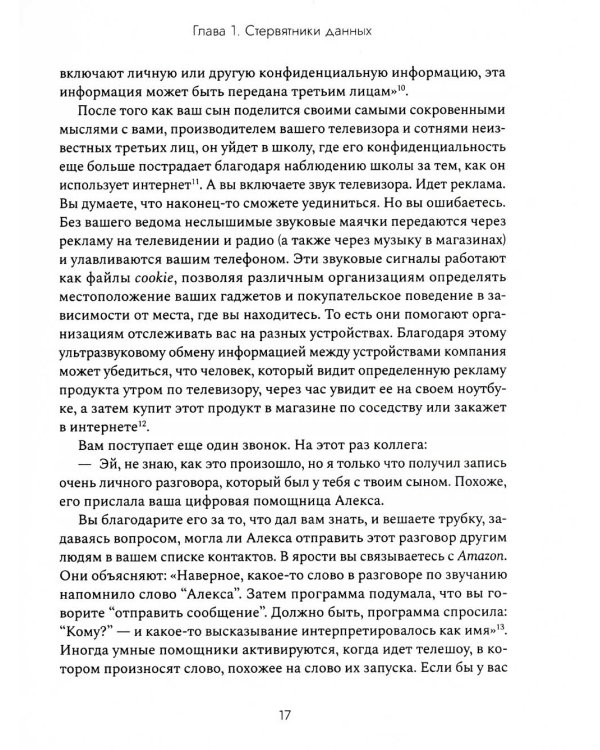 Сила конфиденциальности: почему необходимо обладать контролем над своими персональными данными и как его установить