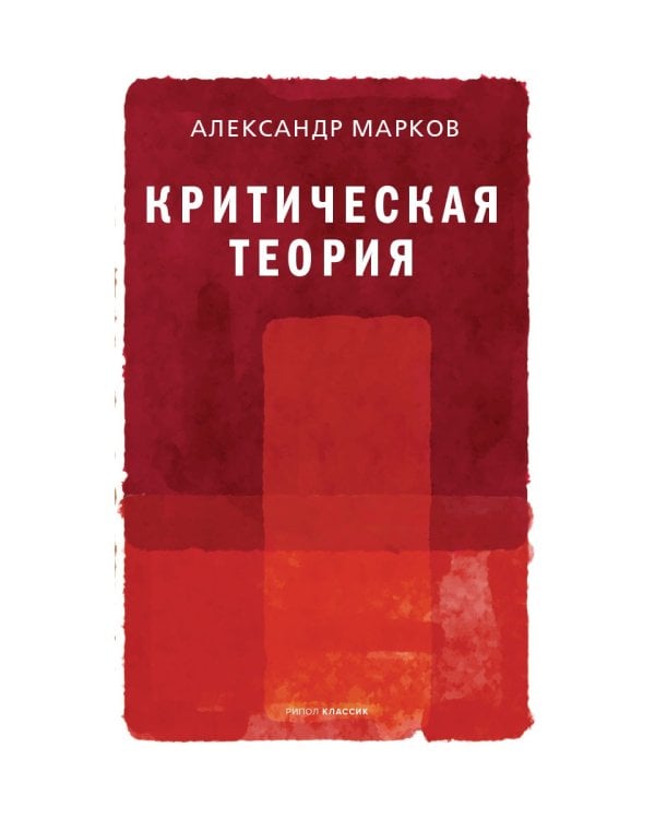 Критическая теория