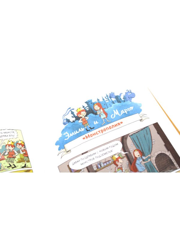 Эмиль и Марго (комплект из 2-х книг)