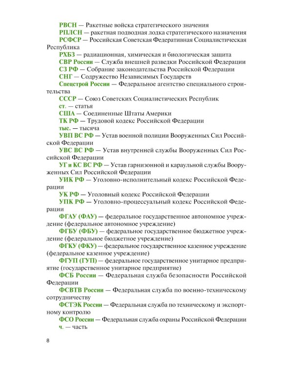 Военное право: Учебник. 2-е изд., перераб. и доп