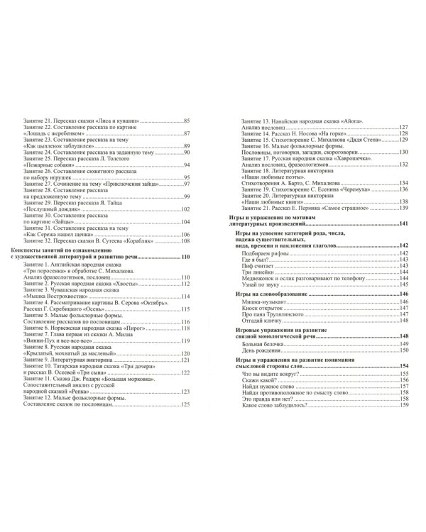 Развитие речи детей 5-6 лет. Старшая группа