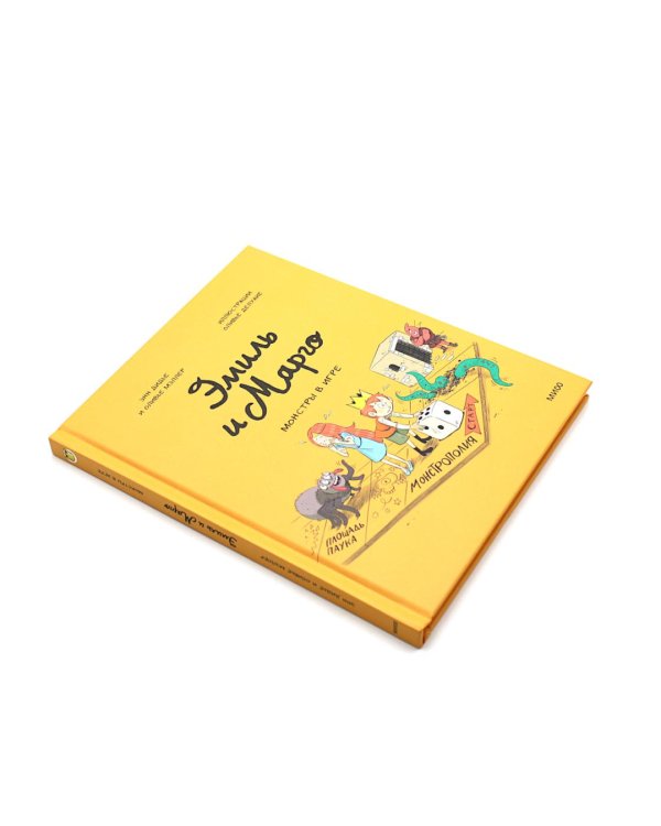 Эмиль и Марго (комплект из 2-х книг)