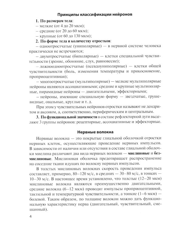 Анатомия центральной нервной системы. Краткий курс: Учебное пособие. 15-е изд., перераб. и доп